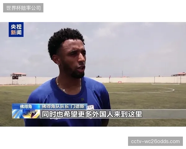 面对技术型对手不落下风，佛得角展现战术纪律性。